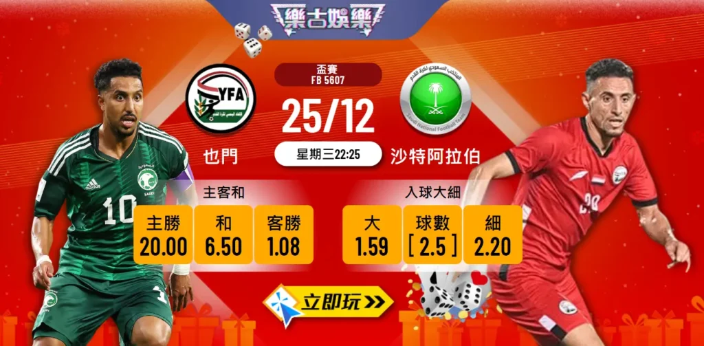 沙特阿拉伯vs也門