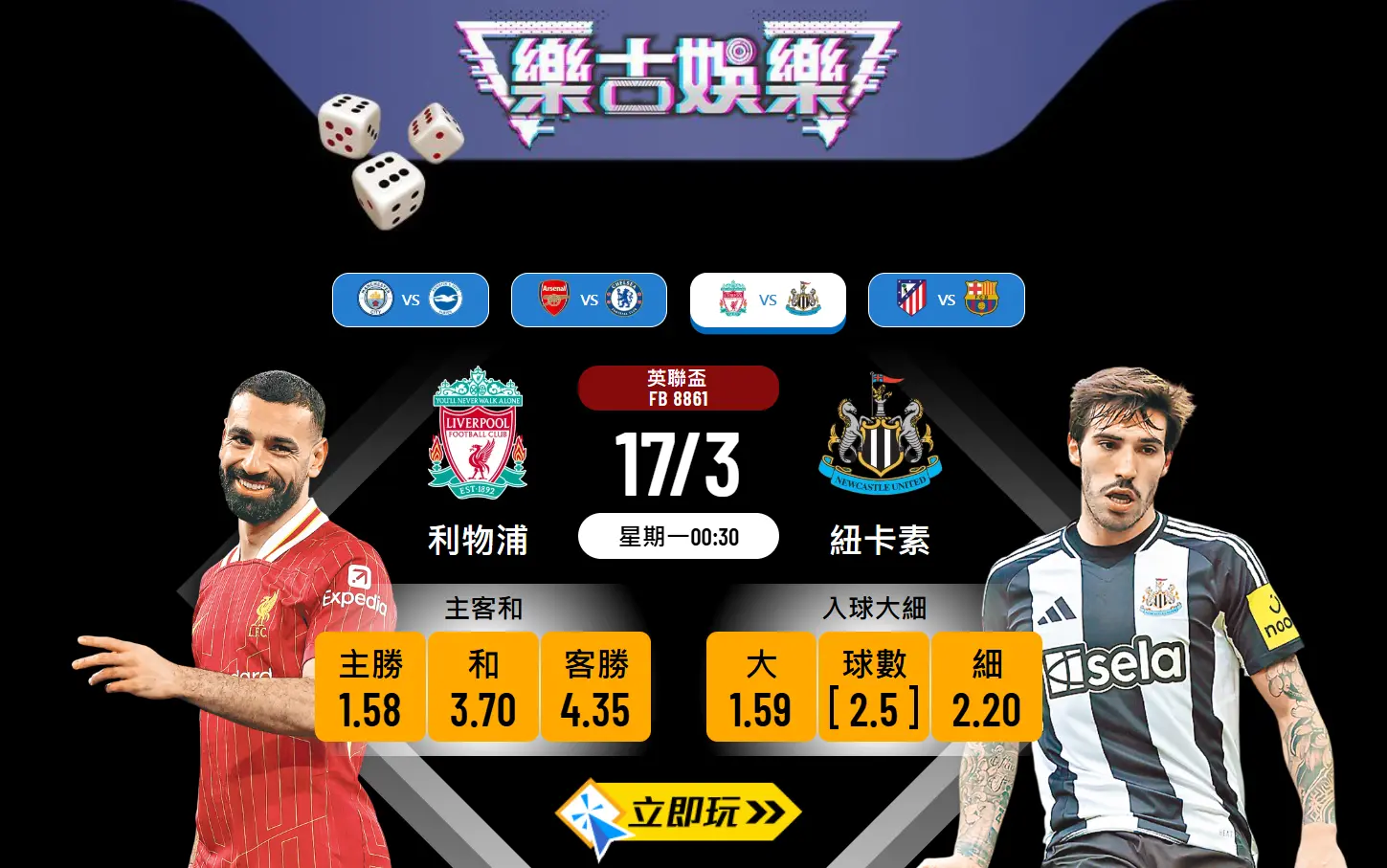 英聯盃決賽前瞻：利物浦 對 紐卡素 – 樂古波膽推介及賽事分析 ⚽️