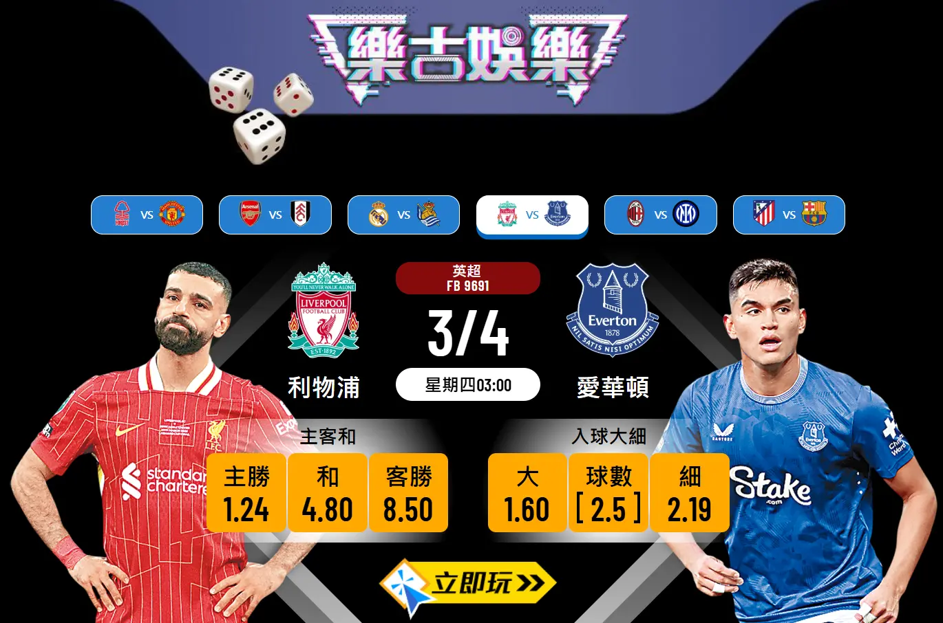 默西賽德郡打吡前瞻：利物浦 vs 愛華頓 精準波膽預測