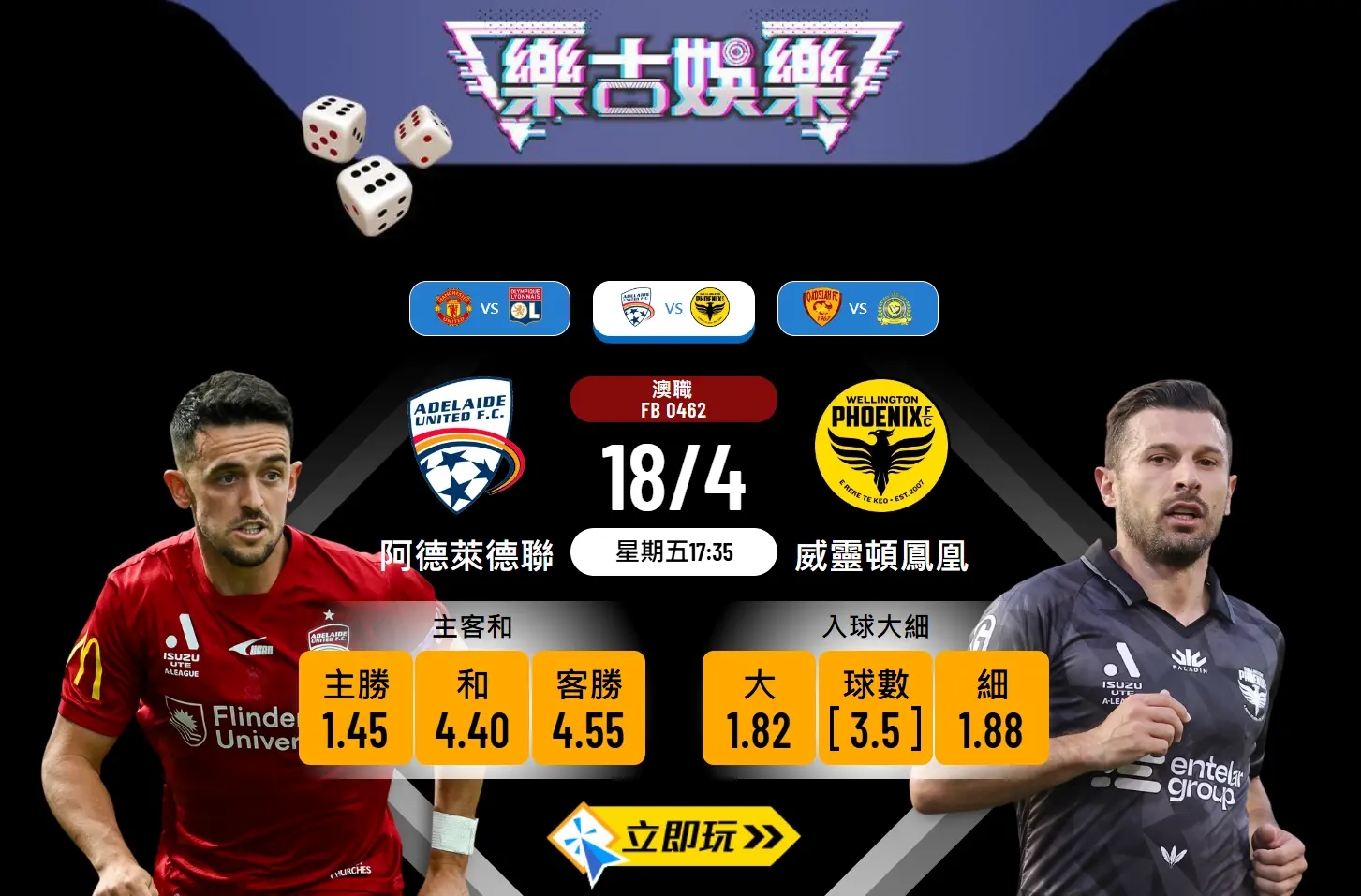 阿德萊德聯 vs 威靈頓鳳凰：波膽精準推介與分析 🎯⚽