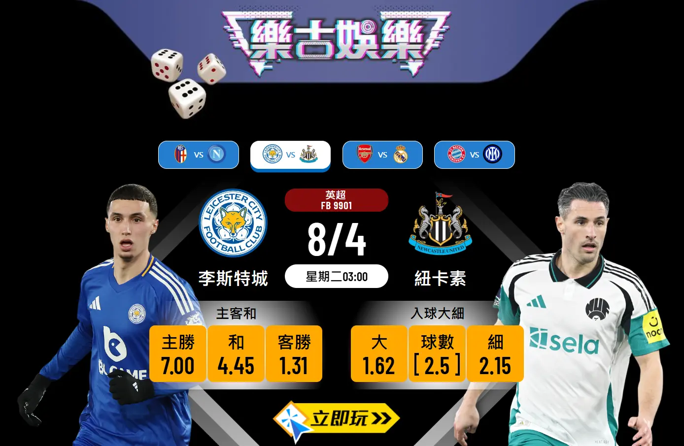 英超前瞻：李斯特城 vs 紐卡素 – 狐狸城主場掙扎，喜鵲強勢來襲？比分預測分析