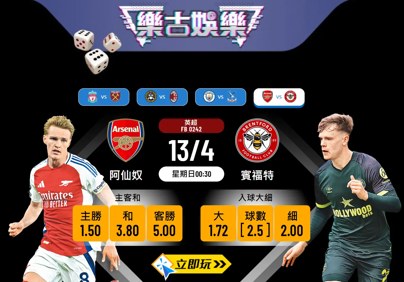 阿仙奴 vs 賓福特 樂古波膽推介：分析與預測 🎯