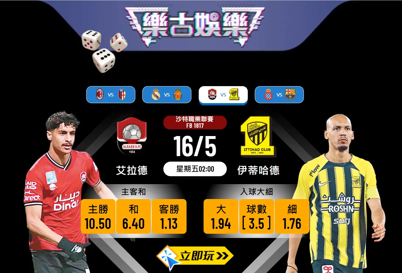 伊蒂哈德 vs 艾拉德｜三大進球分析與精選波膽推介（2025）