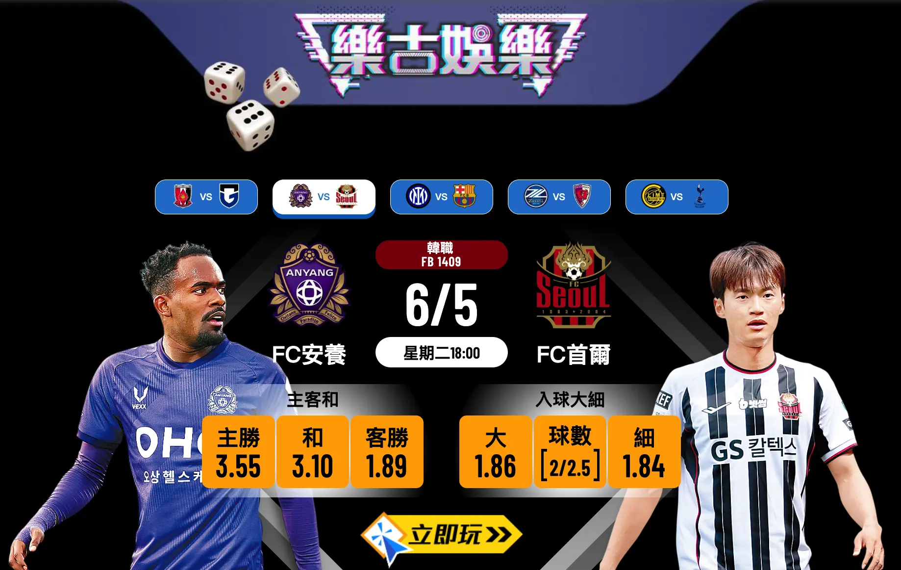 FC安養 vs FC首爾｜2025韓職樂古波膽推介與詳細數據分析（含賠率懶人包）
