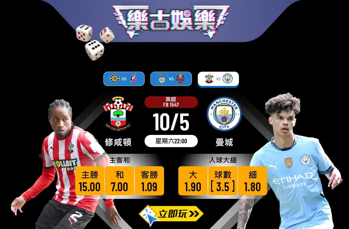 曼城 vs 修咸頓波膽推介：英超最後決戰全攻略（含最新數據分析與推介建議）｜5大重點深度解析