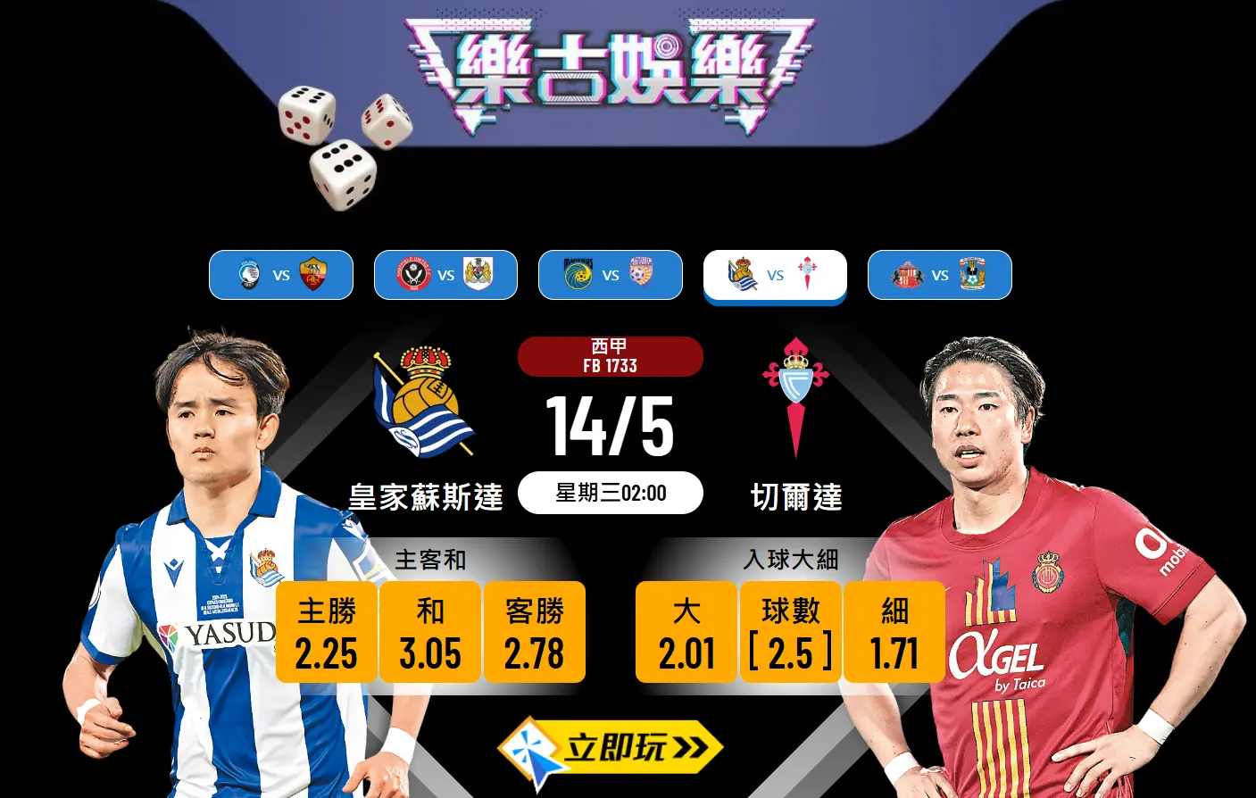 皇家蘇斯達 vs 切爾達波膽推介：數據深度分析及投注建議（2025最新詳盡攻略）