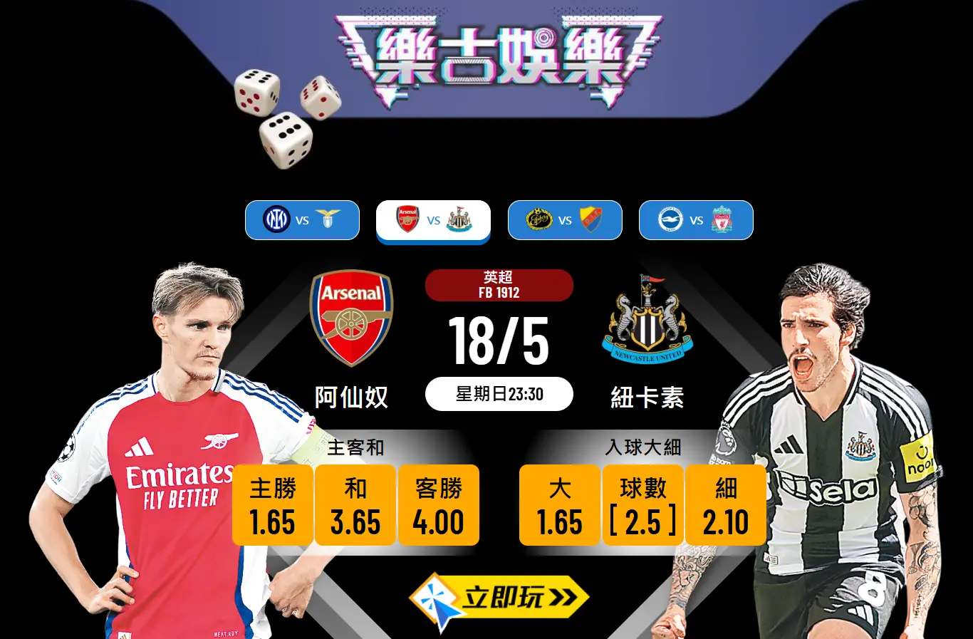 阿仙奴 vs 紐卡素波膽預測：最新英超心水盤路與深度數據分析（含4大冷盤建議）