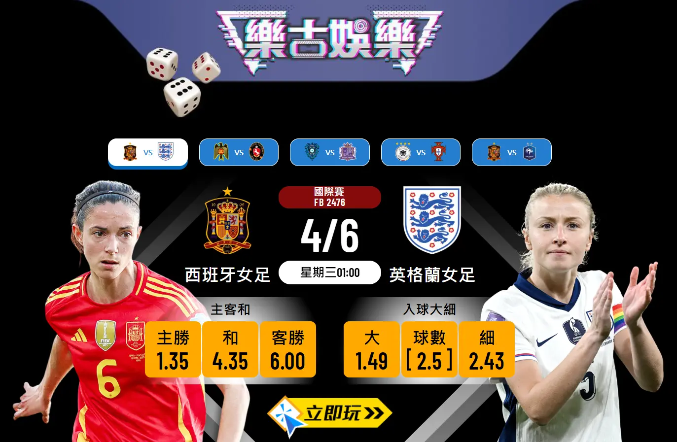西班牙女足 vs 英格蘭女足：3個不可錯過的波膽推介與分析