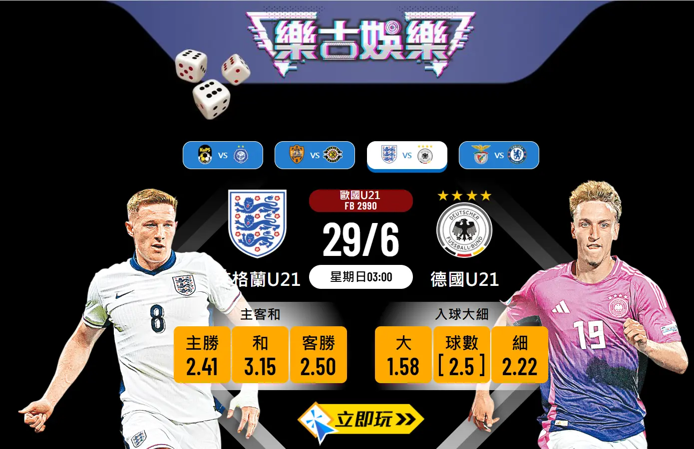 U21歐國盃決賽前瞻：英格蘭U21 vs 德國U21 5大關鍵數據分析