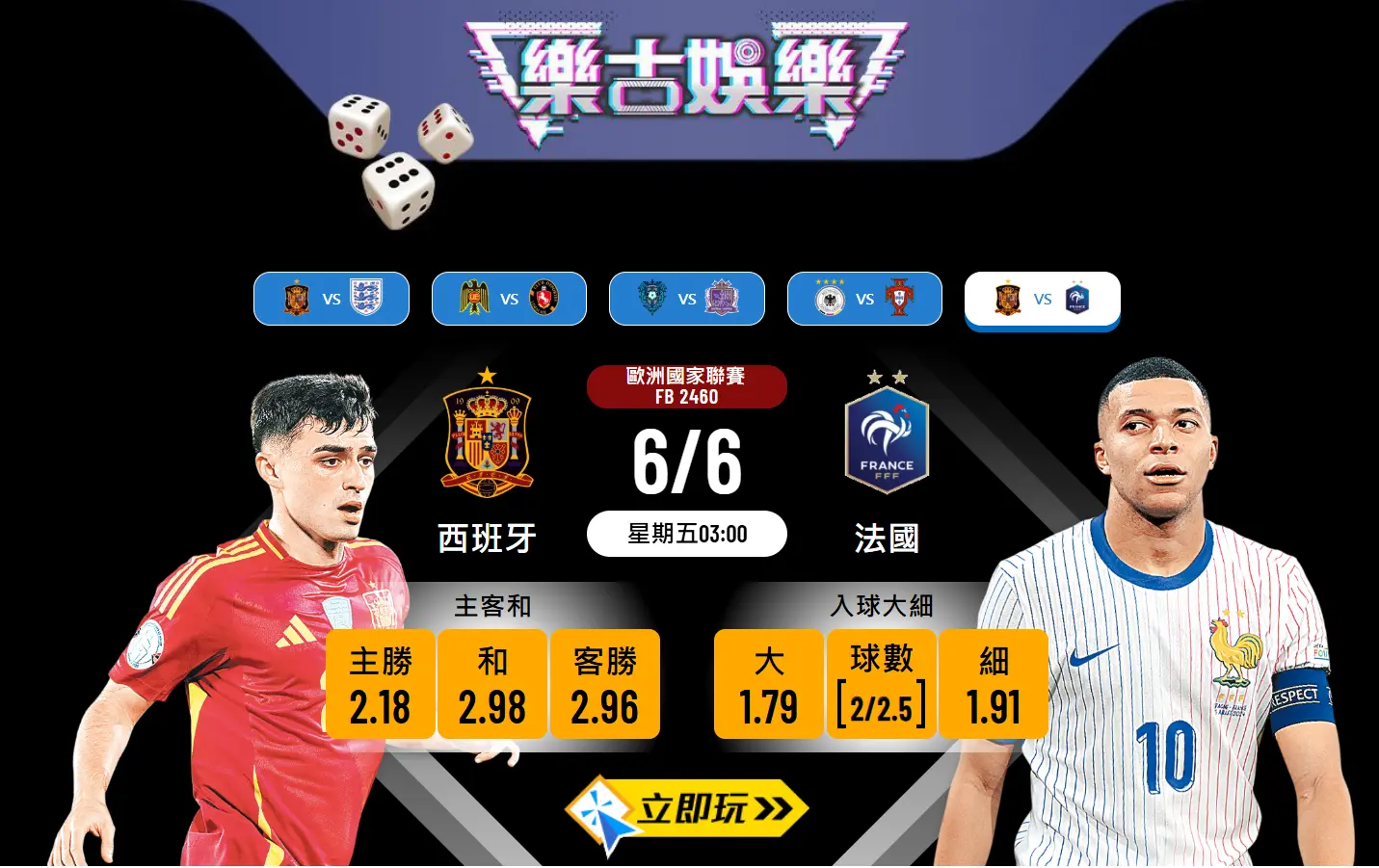 西班牙 vs 法國波膽預測：數據+盤口深度解析（2024最新版）