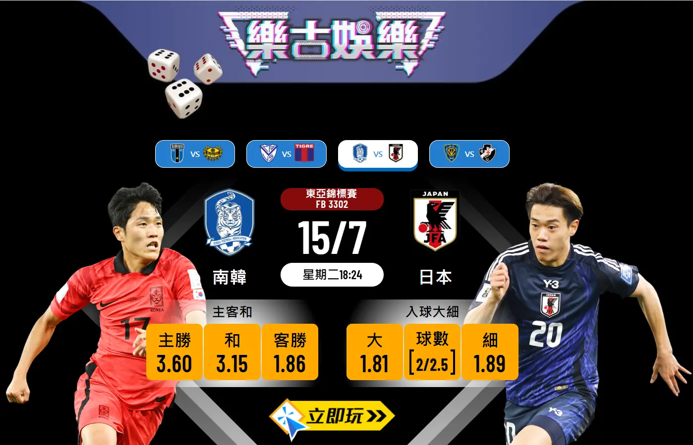 2025東亞錦標賽決賽前瞻：南韓 vs 日本 3大關鍵數據拆解