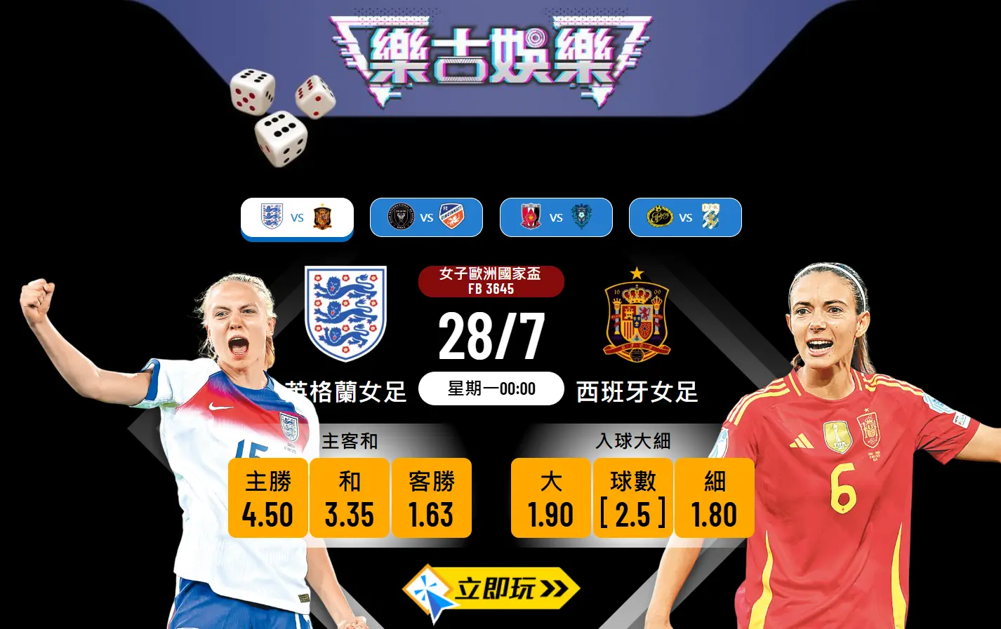 女子歐國盃決賽激戰：英格蘭女足 vs 西班牙女足——2025巔峰對決分析