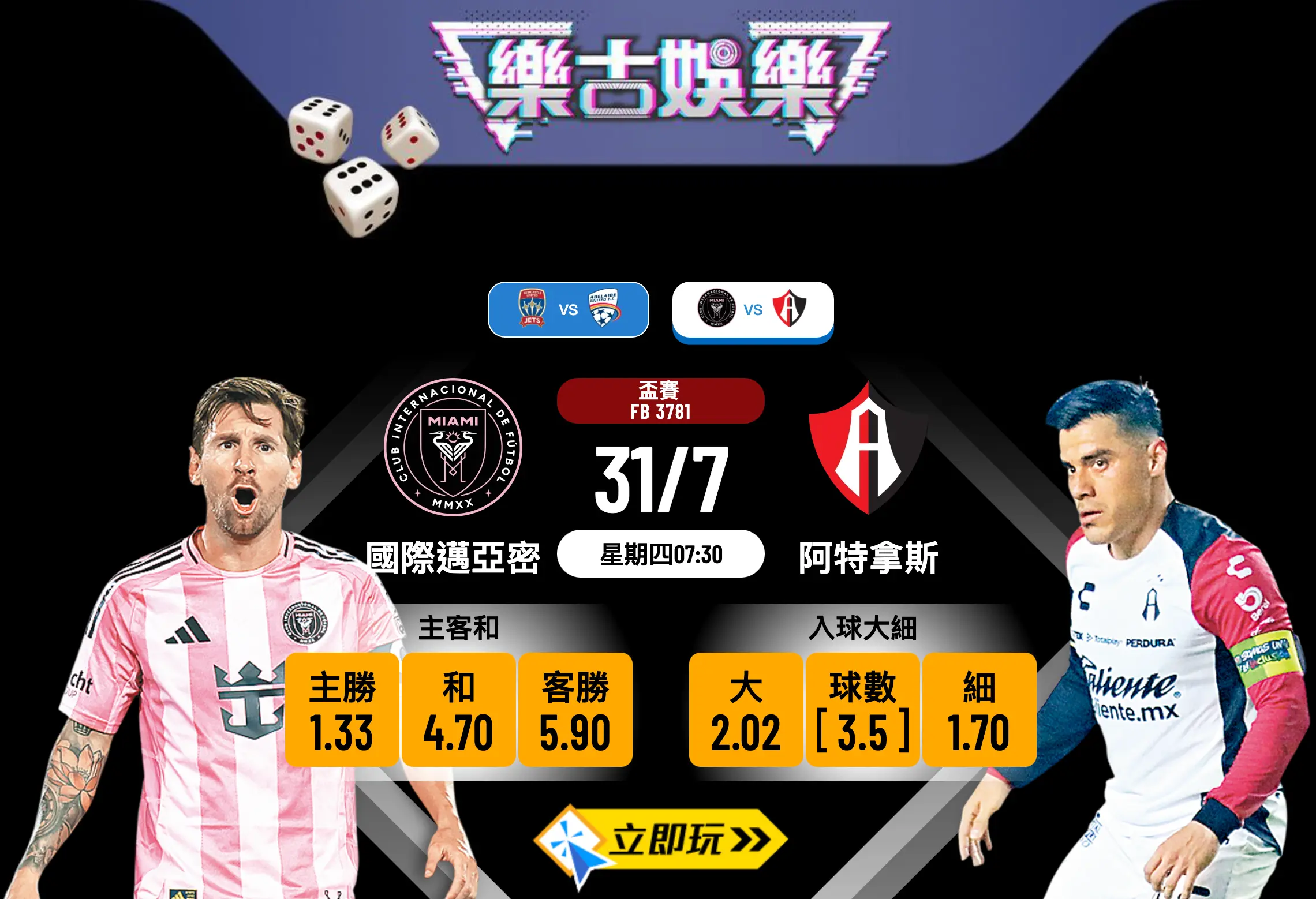 國際邁亞密 vs 阿特拿斯：7月矚目對決！深度波膽分析與5大預測 ⚽️