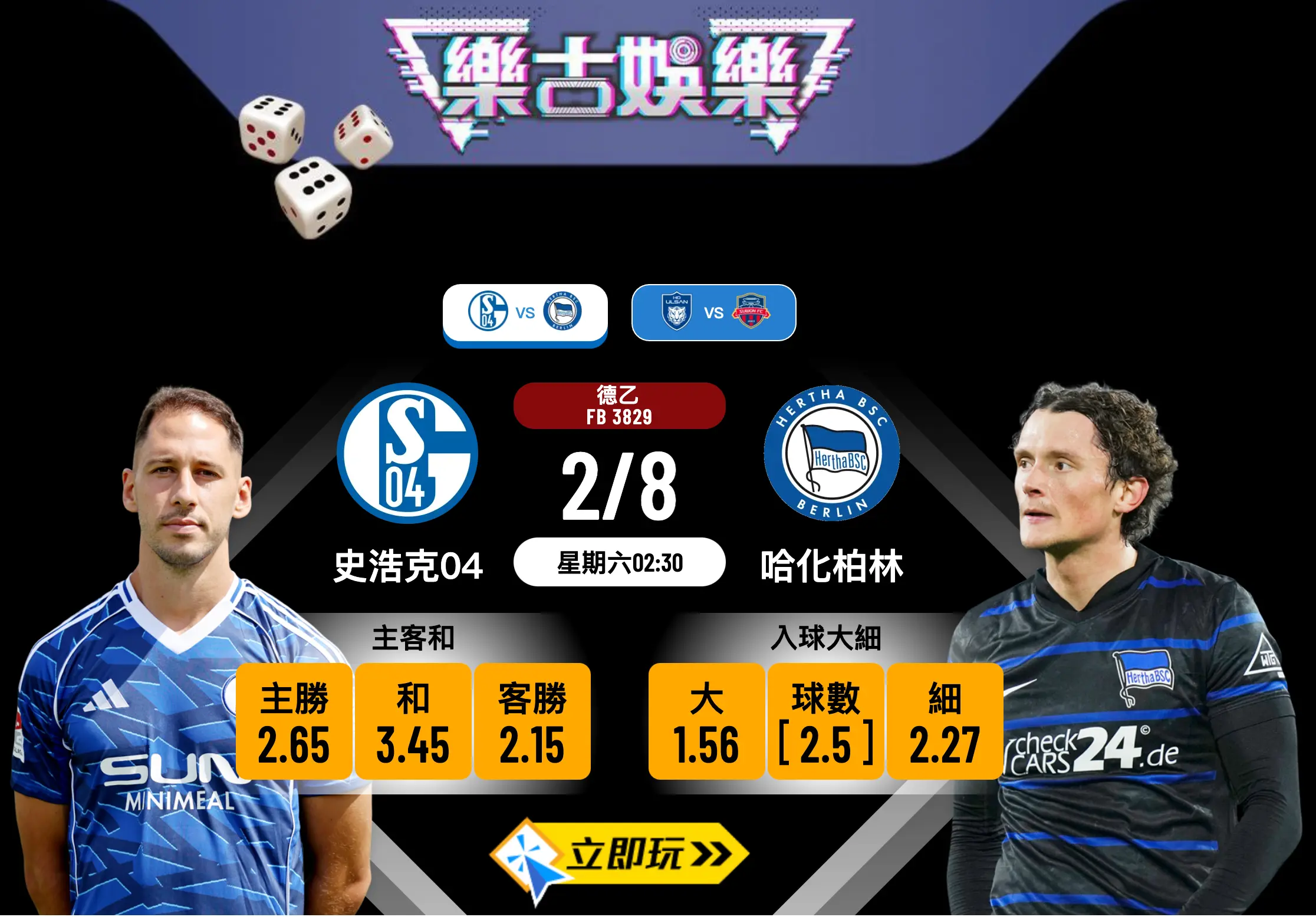 獨家！史浩克04 vs 哈化柏林 德乙大戰預測：3大關鍵數據揭秘 🏆