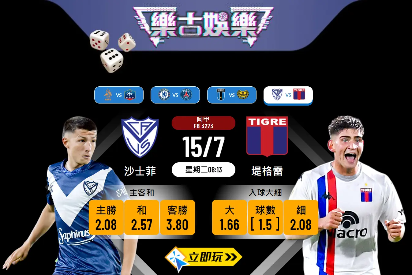 阿甲前瞻分析：沙士菲 vs 堤格雷 3大關鍵數據拆解