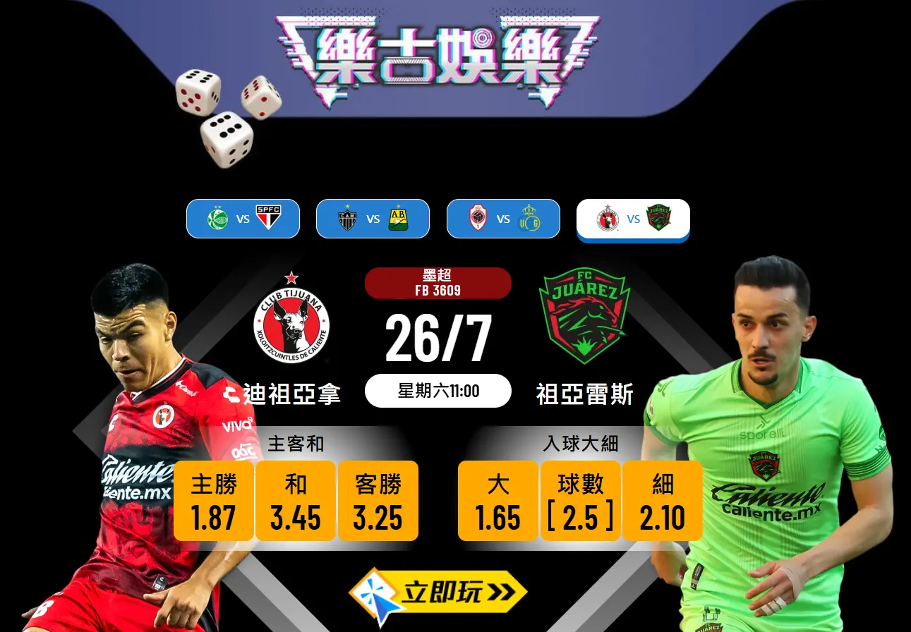 墨超前瞻2025：迪祖亞拿 vs 祖亞雷斯 數據揭示9成半場和局玄機
