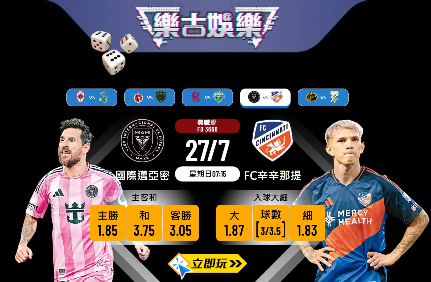 【波膽推介】國際邁亞密 vs FC辛辛那提：美職前哨戰 1場關鍵預測 🏆