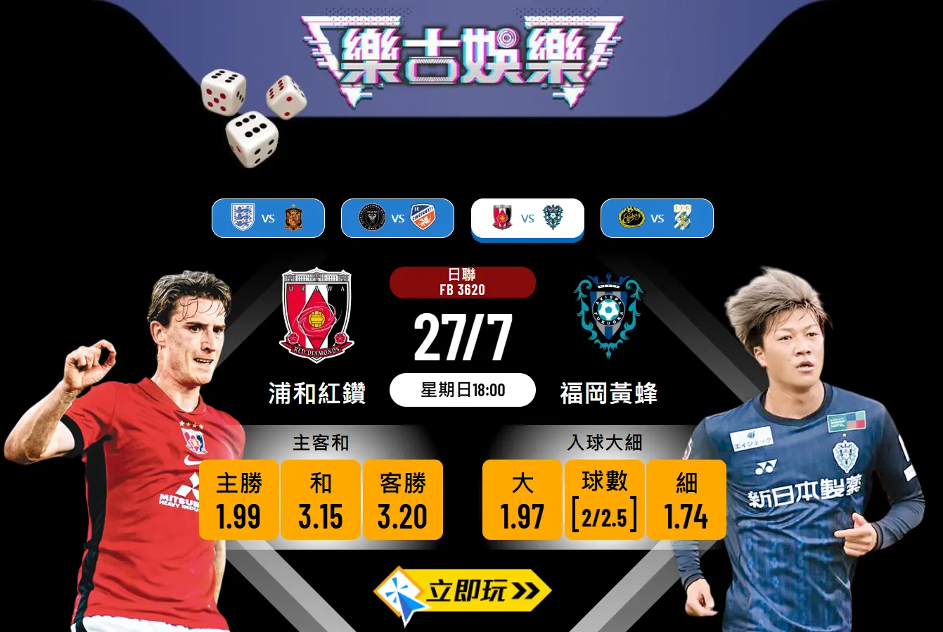 日職重心分析：浦和紅鑽 vs 福岡黃蜂，3大因素揭示戰果玄機！⚽