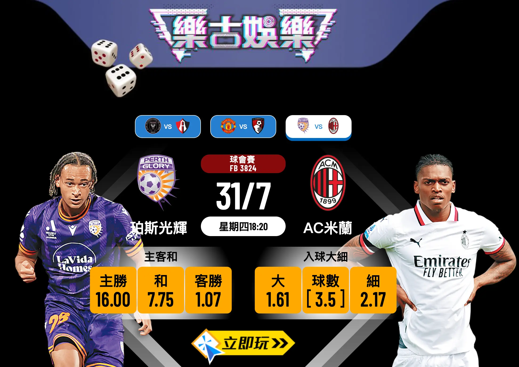 珀斯光輝 vs AC米蘭：9大入球預測分析