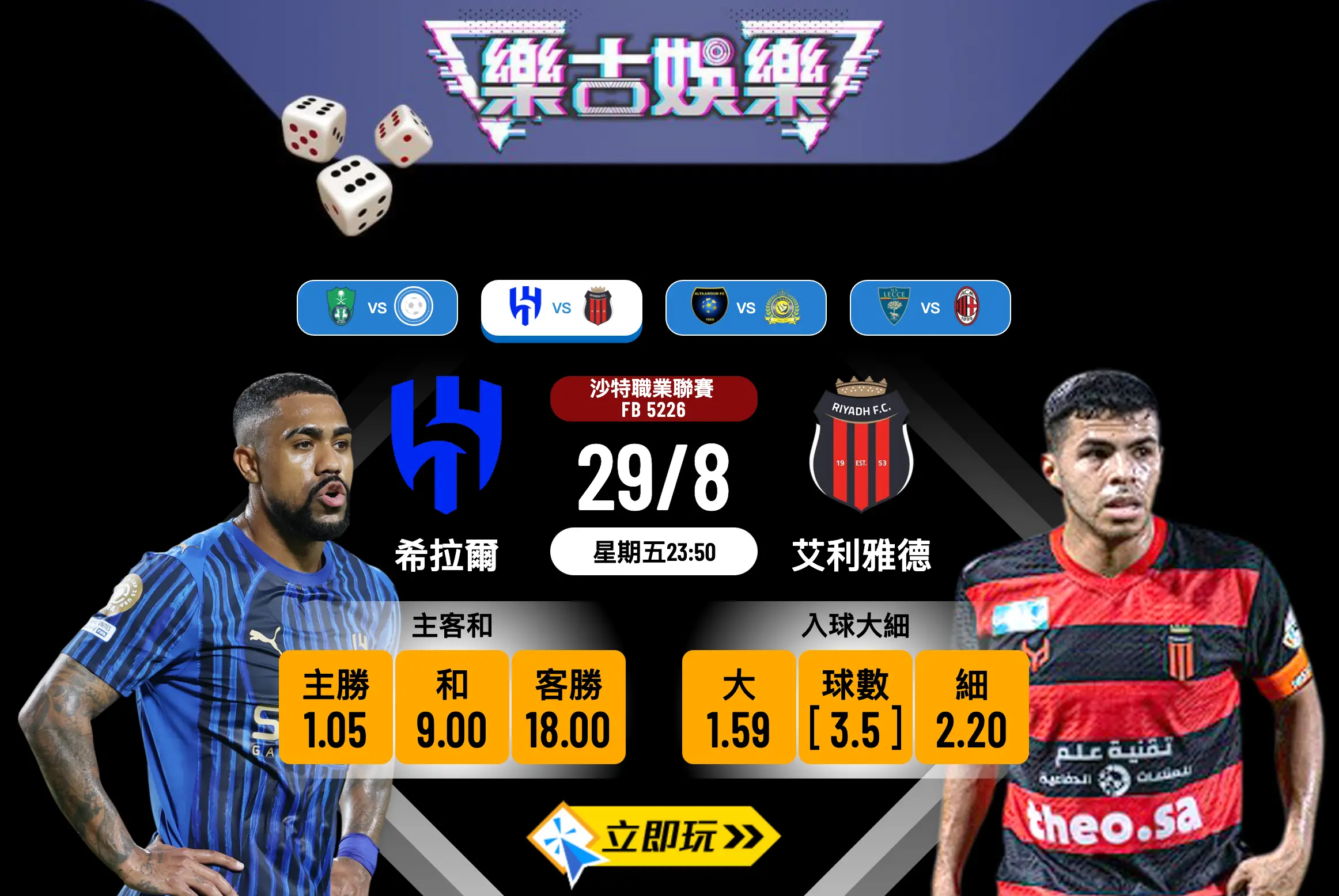 【沙職前瞻2025】希拉爾 vs 艾利雅德 數據拆解：冠軍熱門狀態成疑？