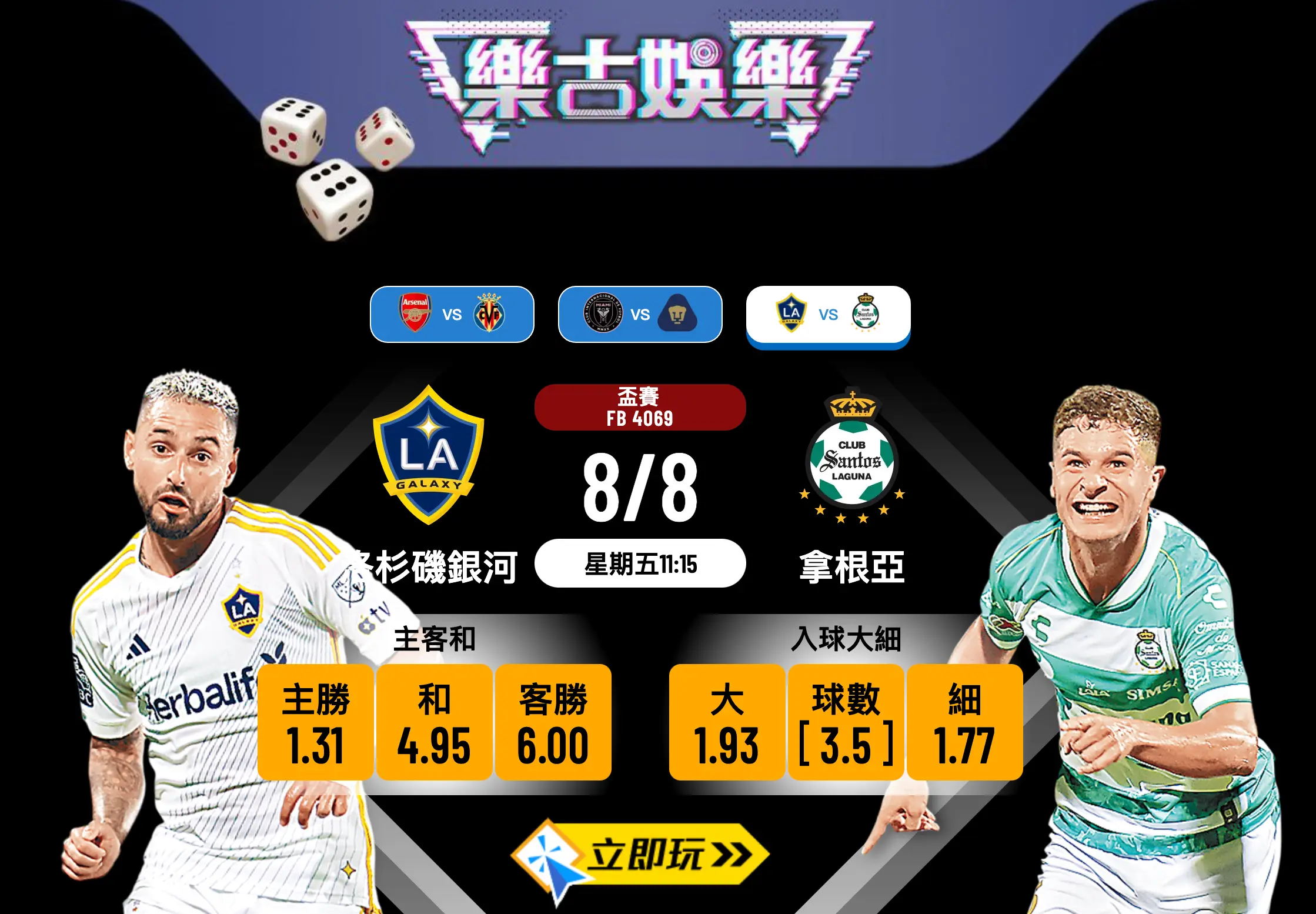 洛杉磯銀河 vs 拿根亞 3大必勝數據分析及波膽心水推介