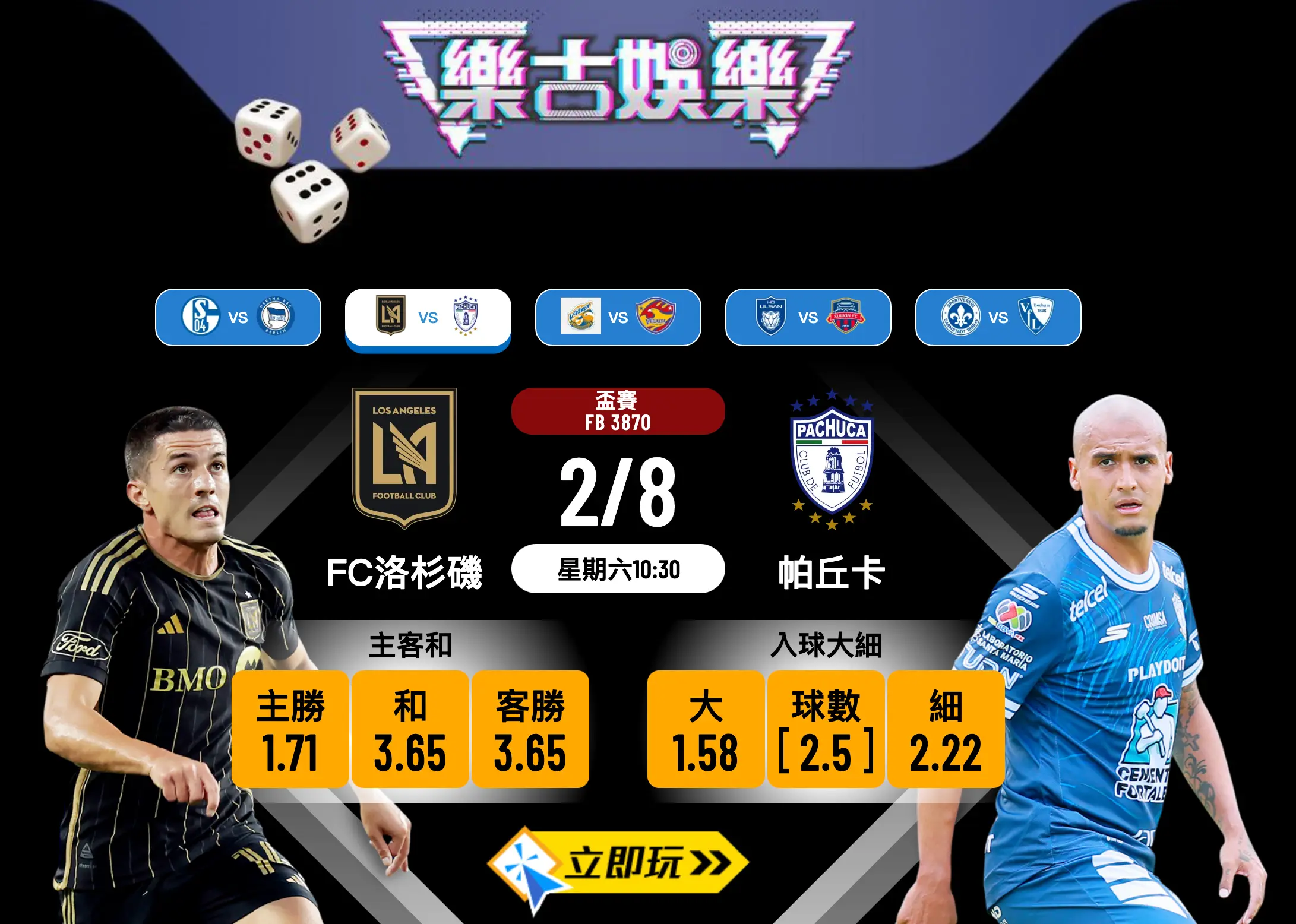 北美聯盃前瞻分析：FC洛杉磯 vs 帕丘卡 3大關鍵數據預測