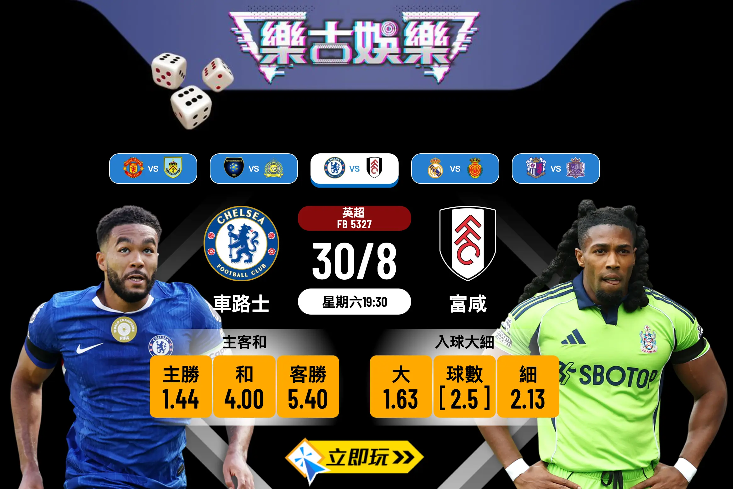 倫敦打吡前瞻：車路士 vs 富咸 3大關鍵數據分析