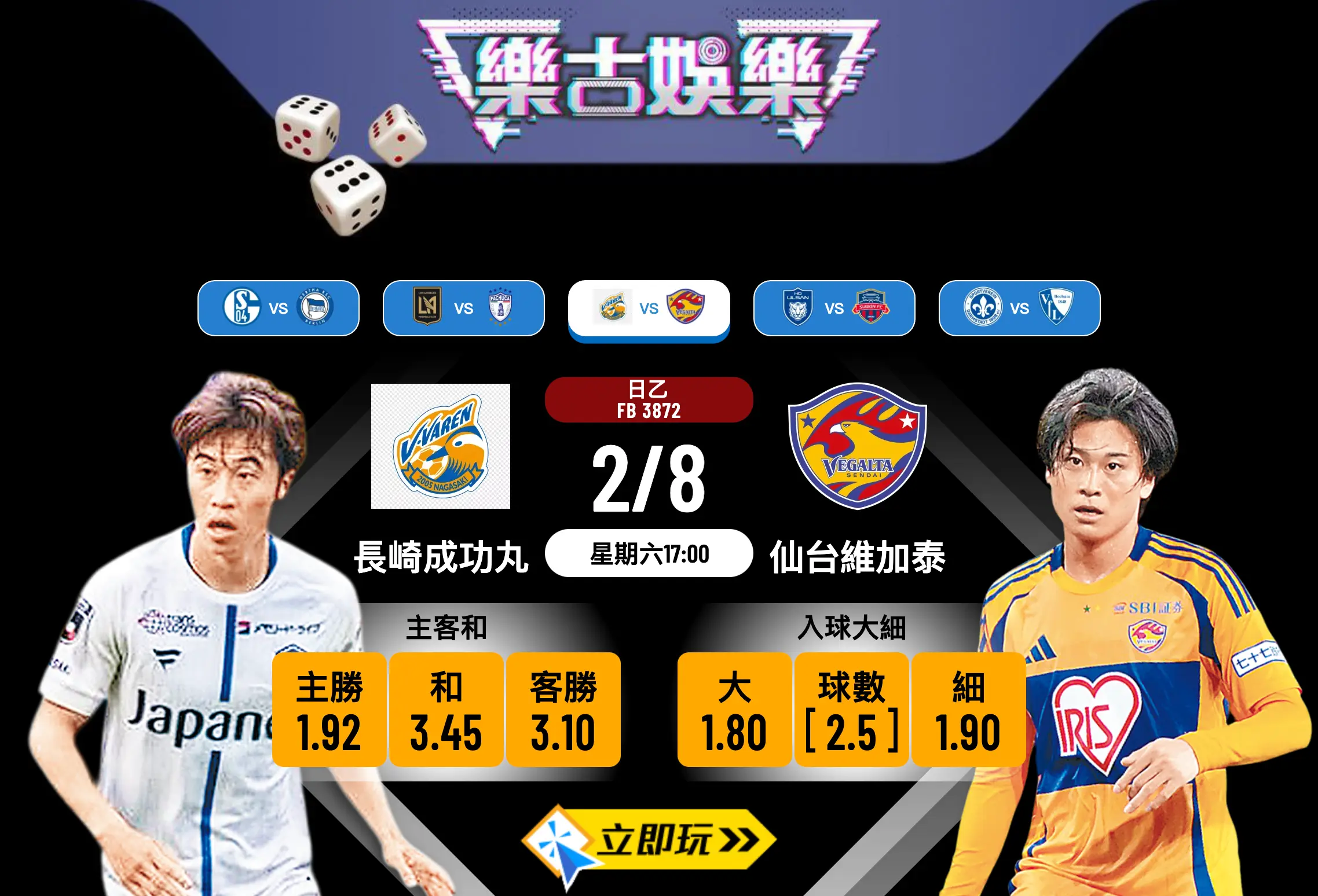 日乙大激鬥：長崎成功丸 vs 仙台維加泰 2大關鍵數據揭示賽果玄機