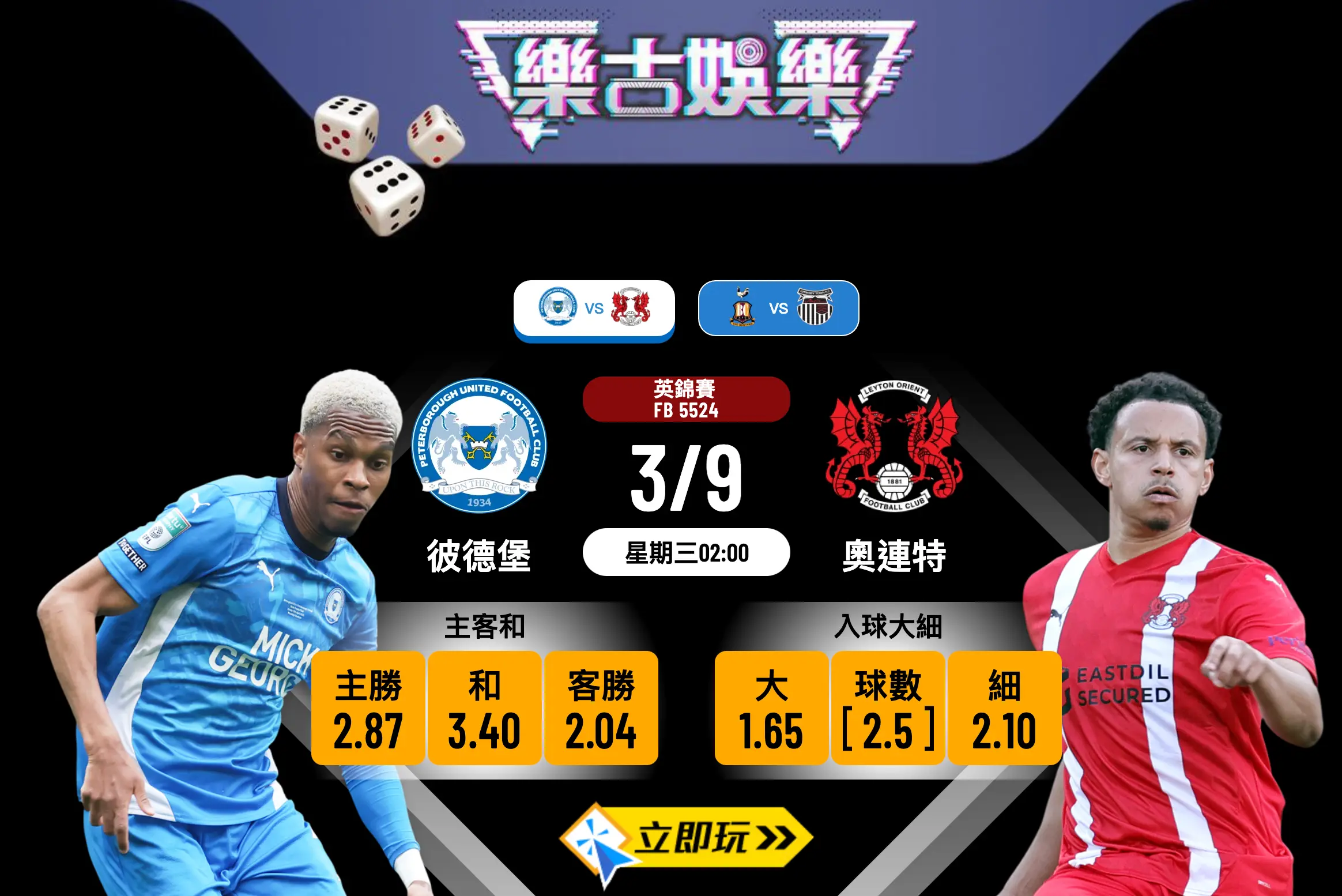 英錦賽前瞻分析：彼德堡 vs 奧連特 3大關鍵數據揭示賽果