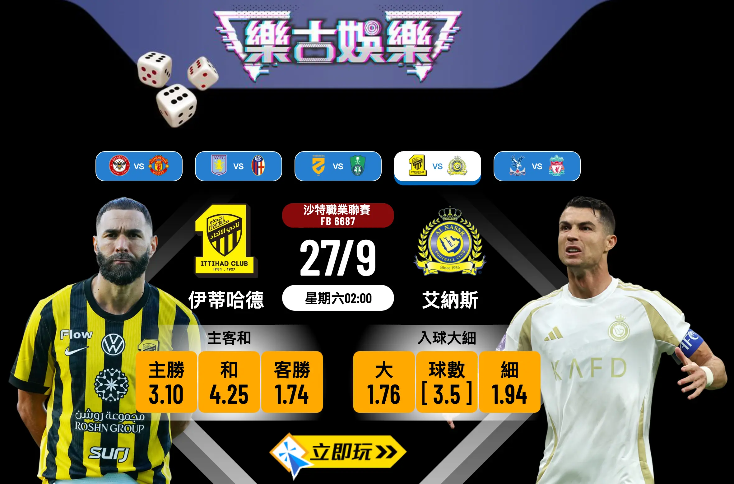 沙特榜首大戰3大焦點：伊蒂哈德 vs 艾納斯 賽前全方位分析