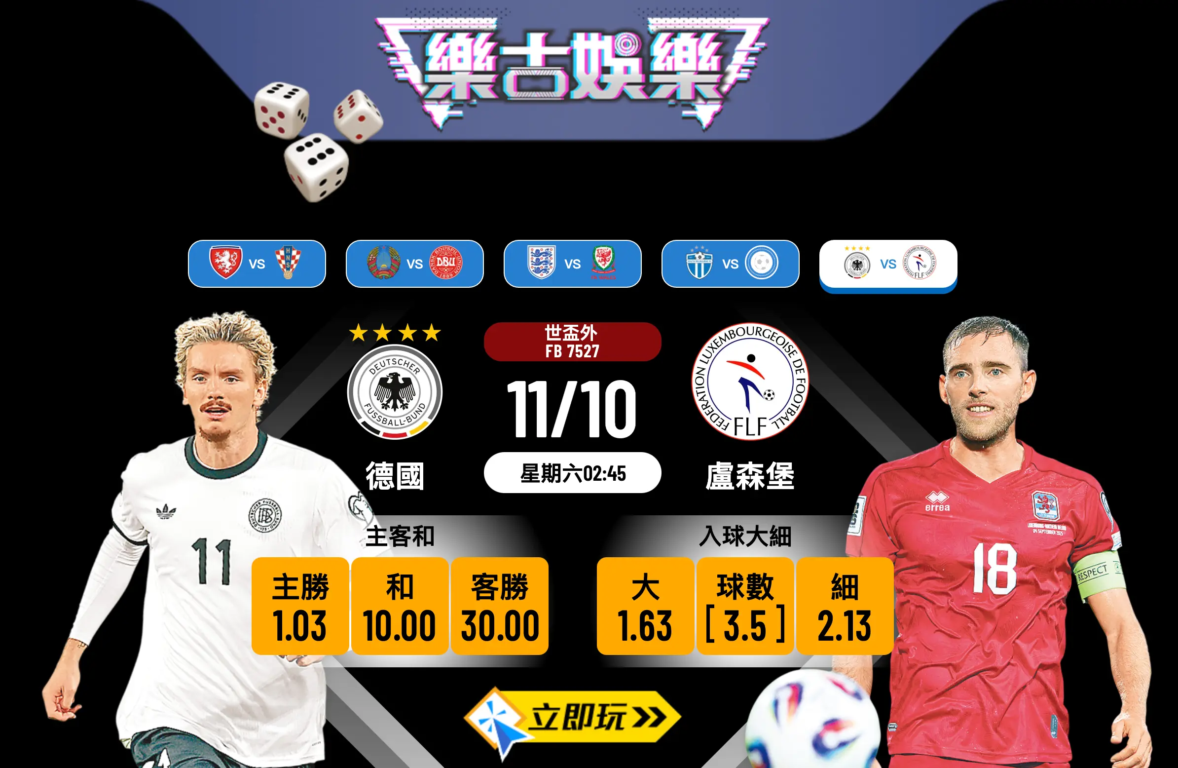 世盃外焦點：德國 vs 盧森堡 3大關鍵數據分析