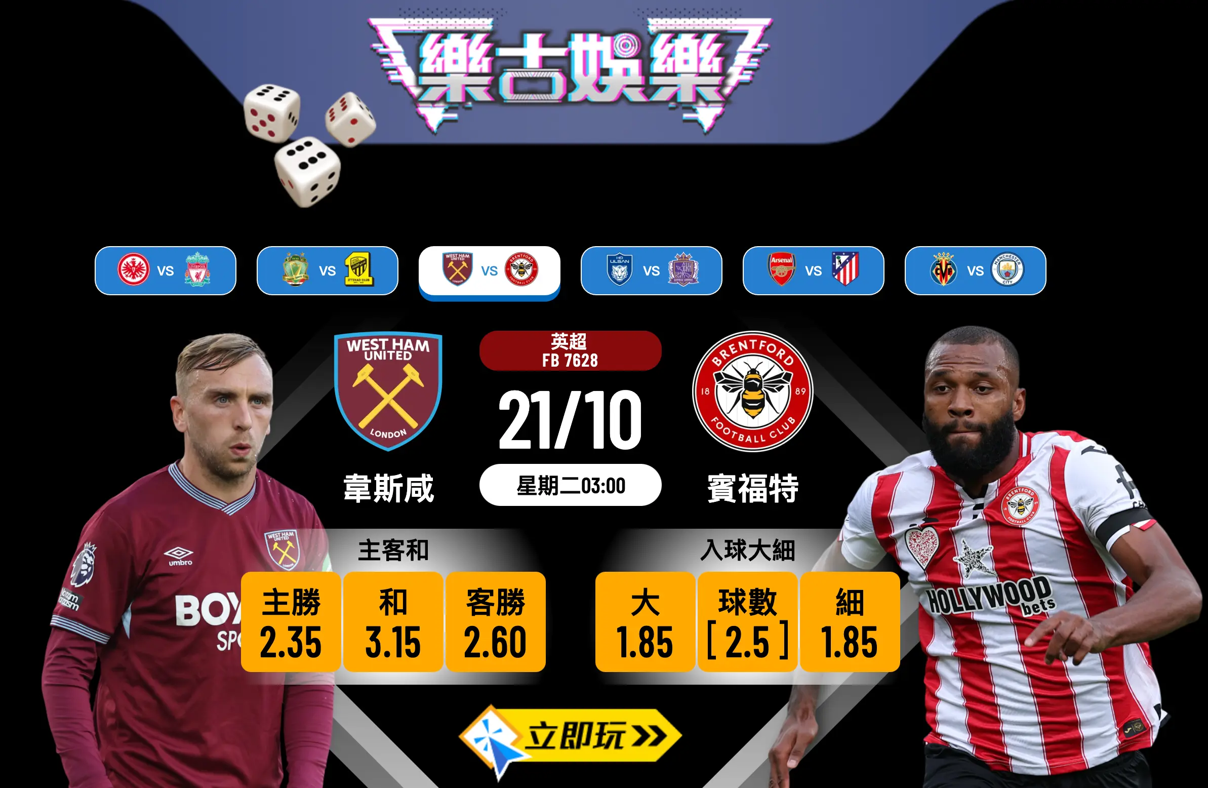 英超獨腳戲前瞻：韋斯咸 vs 賓福特，近8戰6負，錘仔幫3大隱憂何解？