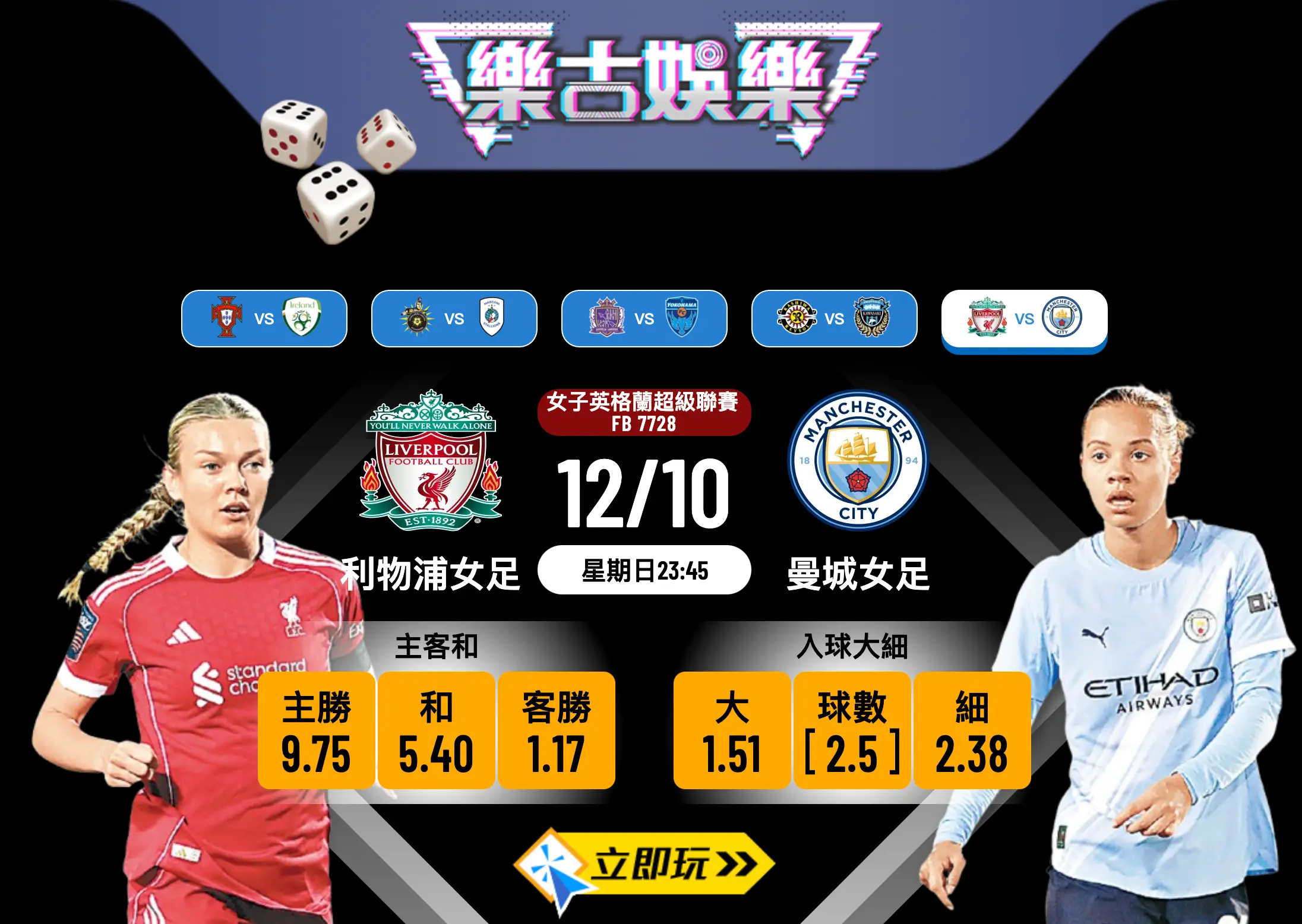 英超女足前瞻分析：利物浦女足 vs 曼城女足 3大關鍵數據預測