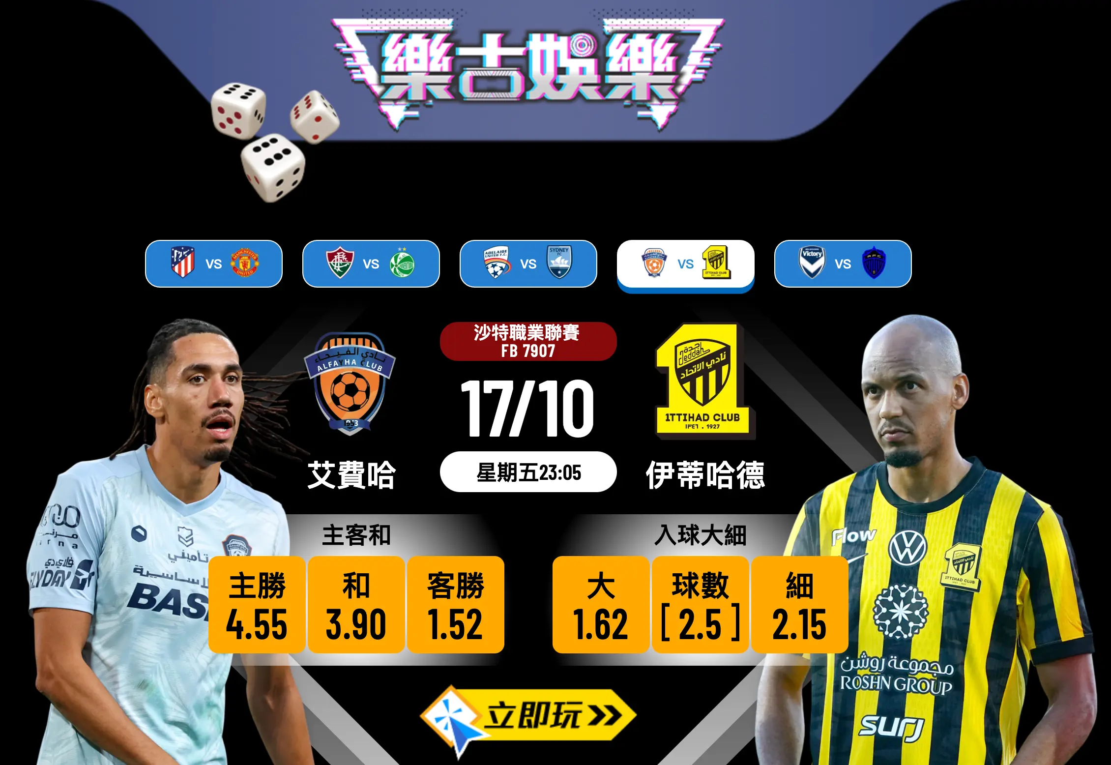 沙特聯專業分析：艾費哈 vs 伊蒂哈德 3大關鍵數據拆解