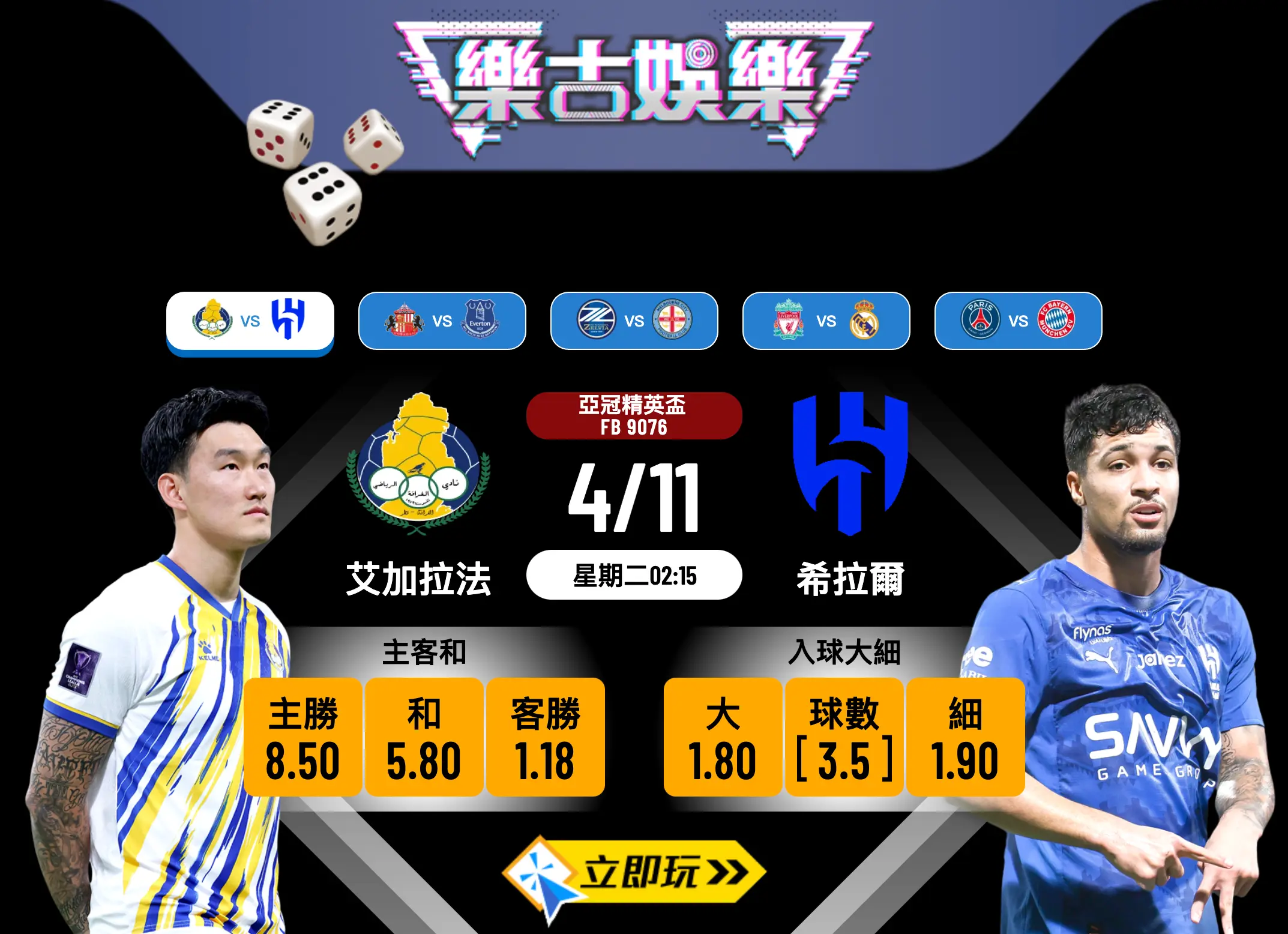 亞冠精英盃前瞻分析：艾加拉法 vs 希拉爾 4大關鍵點拆解