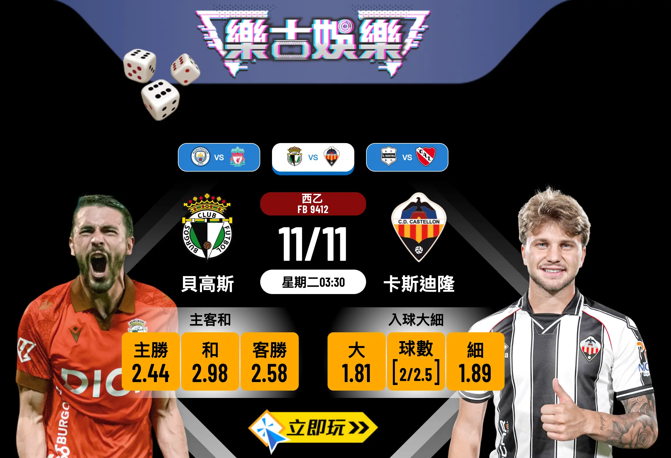 西乙前瞻：貝高斯 vs 卡斯迪隆 3大關鍵數據分析