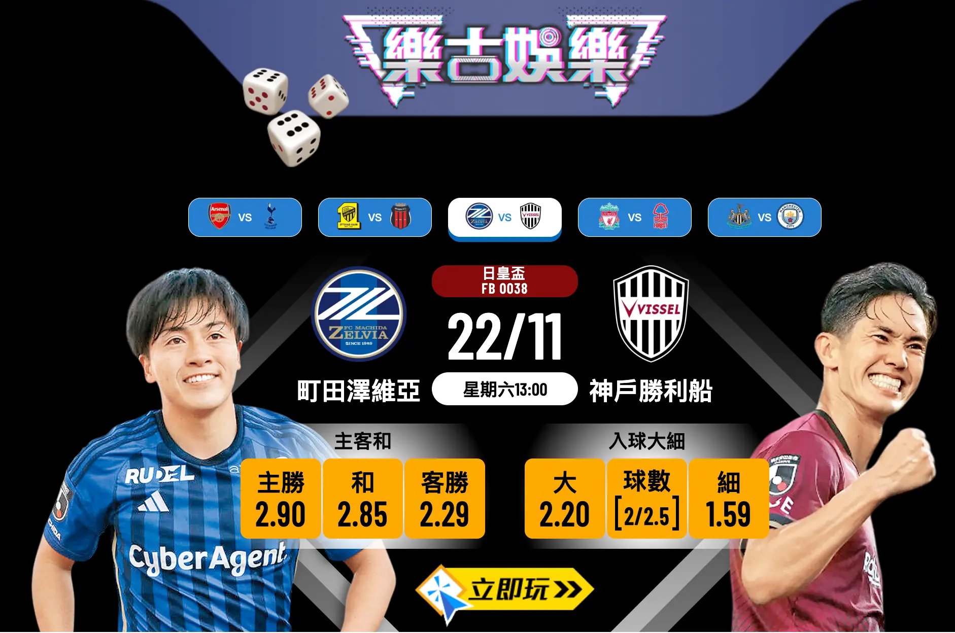 日皇盃決賽前瞻：町田澤維亞 vs 神戶勝利船 3大關鍵數據分析