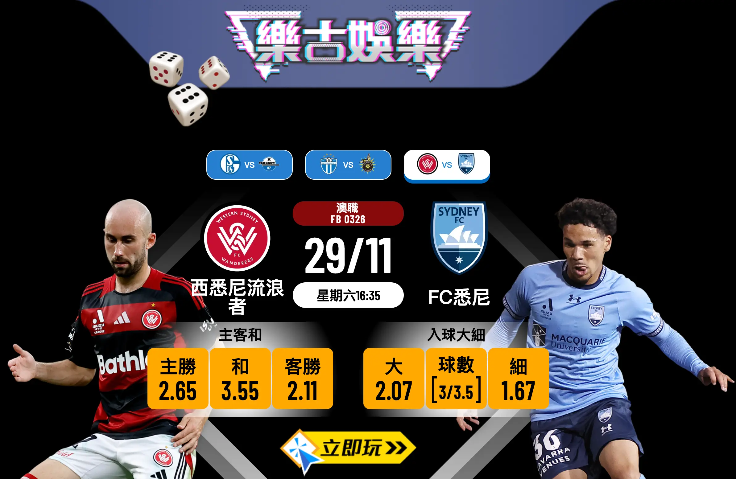 悉尼打吡前瞻2025：西悉尼流浪者 vs FC悉尼 數據分析及賽果預測