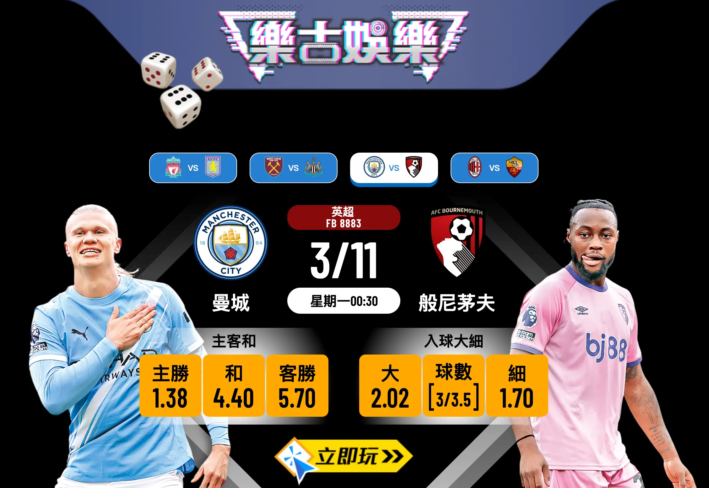 英超前瞻3大亮點：曼城 vs 般尼茅夫 大戰一觸即發