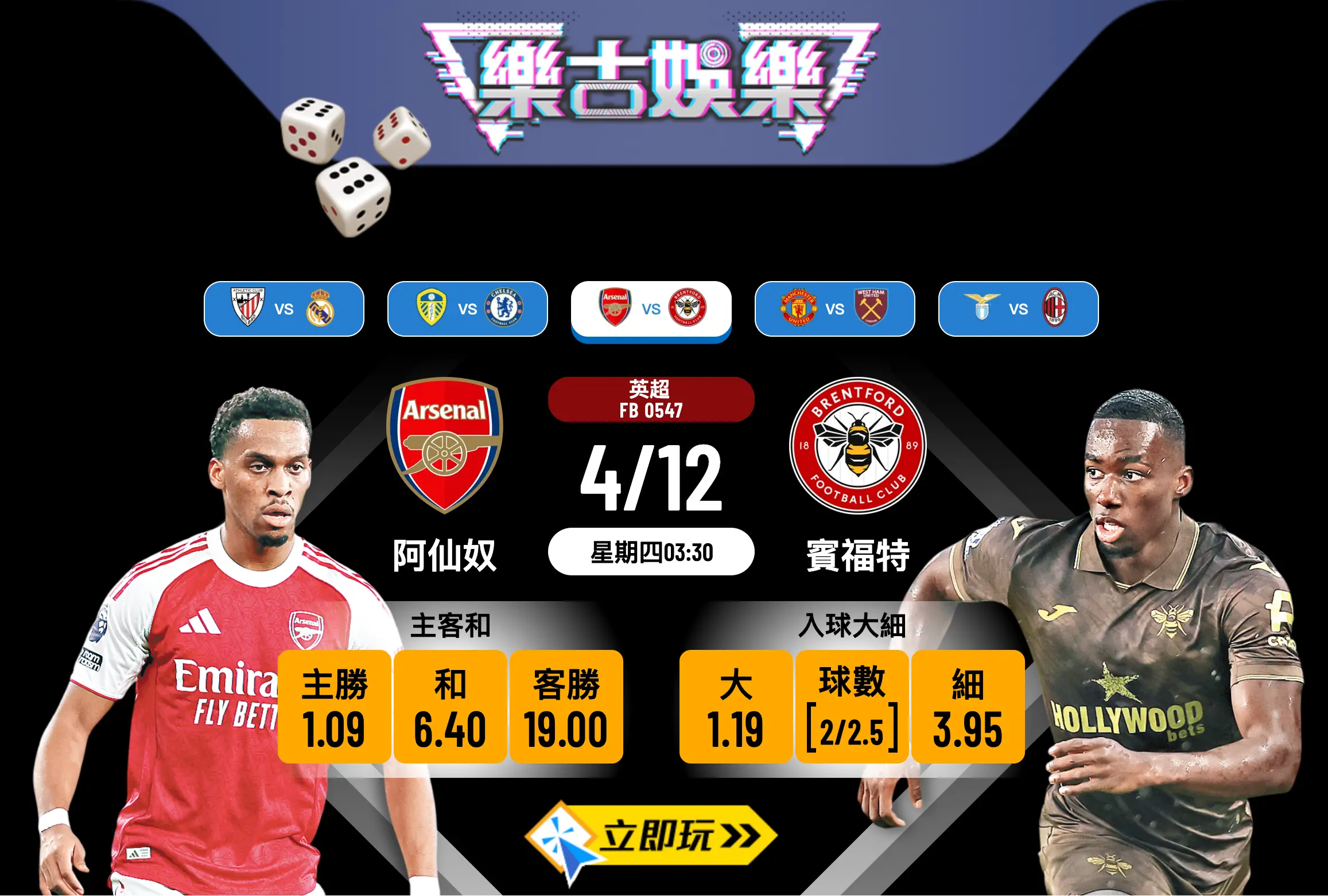 英超前瞻分析2025：阿仙奴 vs 賓福特 精準波膽預測