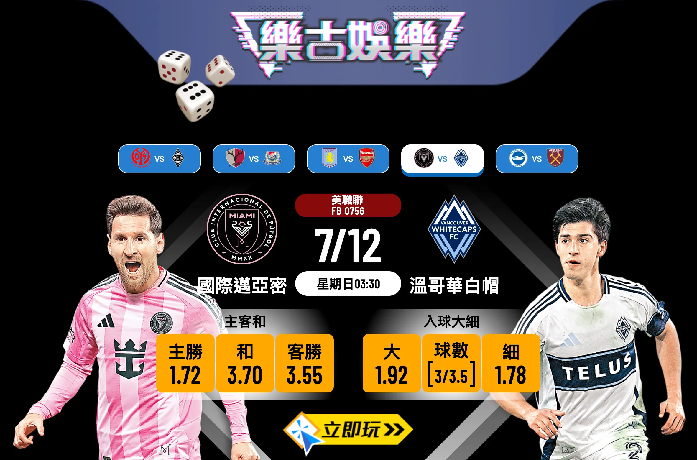 美職總決賽2025前瞻：國際邁亞密 vs 溫哥華白帽 冠軍寶座誰屬？