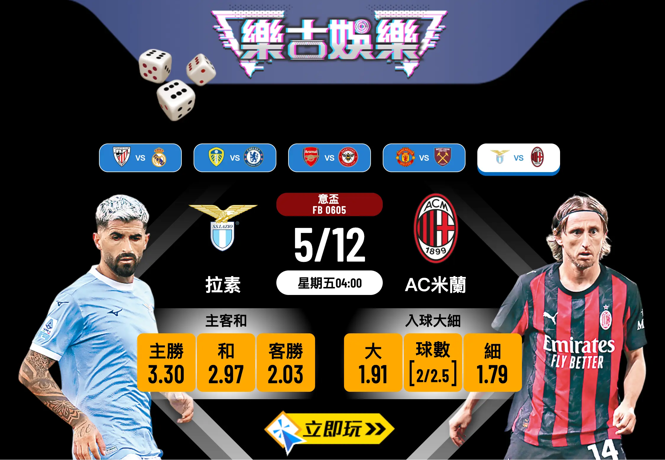 意大利盃16強前瞻：拉素 vs AC米蘭 焦點對決2大趨勢分析