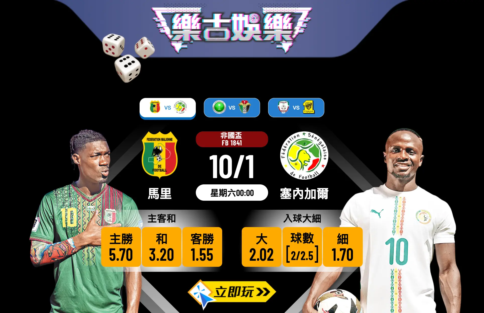 🔥 2026非國盃8強激戰：馬里 vs 塞內加爾 3大晉級關鍵全分析