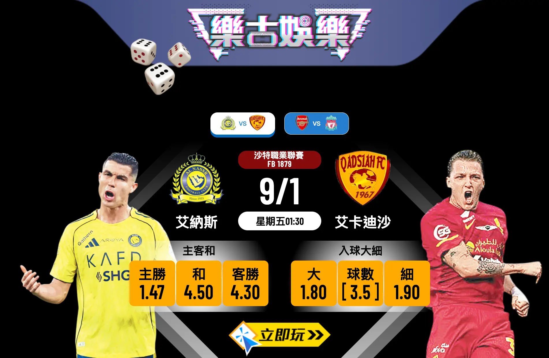 艾納斯 vs 艾卡迪沙 2026 激戰前瞻：3大數據揭示入球大細玄機