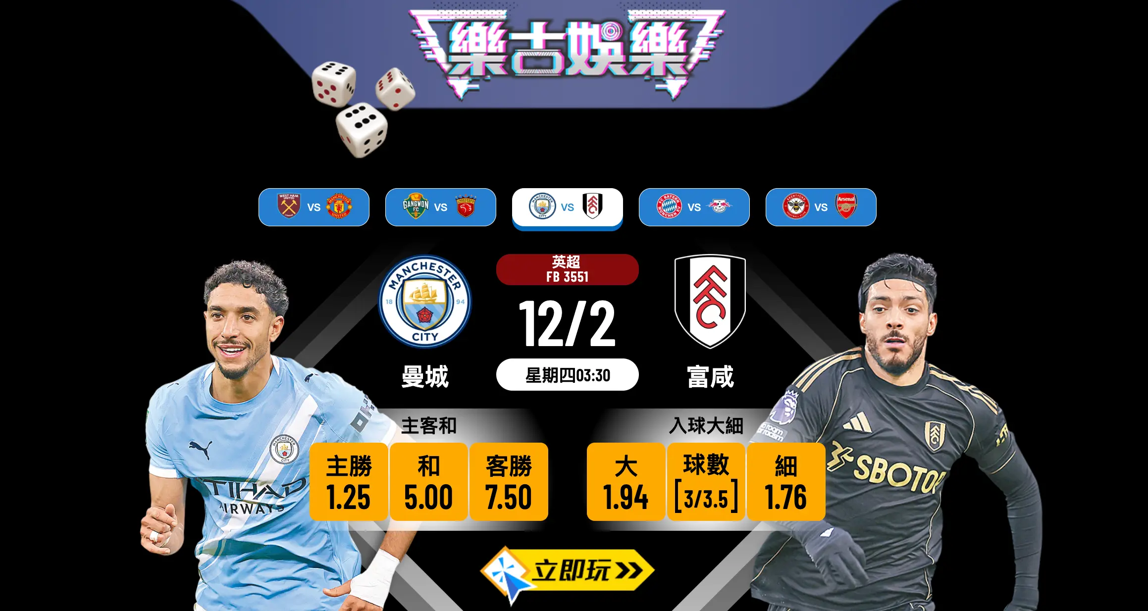【樂古娛樂波膽推介】曼城 vs 富咸：藍月亮主場誓必大炒？英超搶分關鍵戰全方位分析 ⚽️🔥