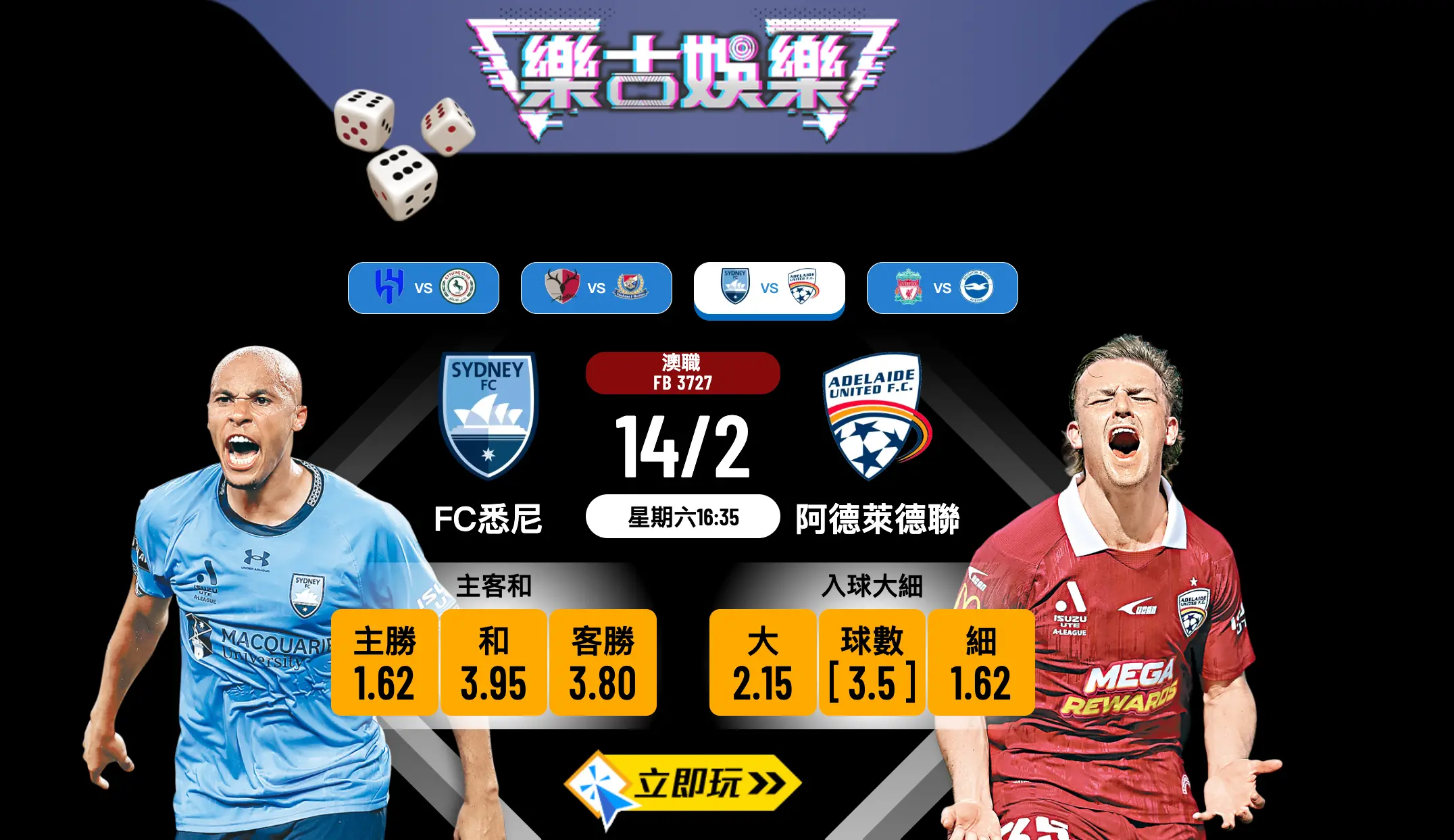 FC悉尼 vs 阿德萊德聯｜樂古娛樂波膽推介｜澳職重心｜賽前分析與預測 ⚽️🏆