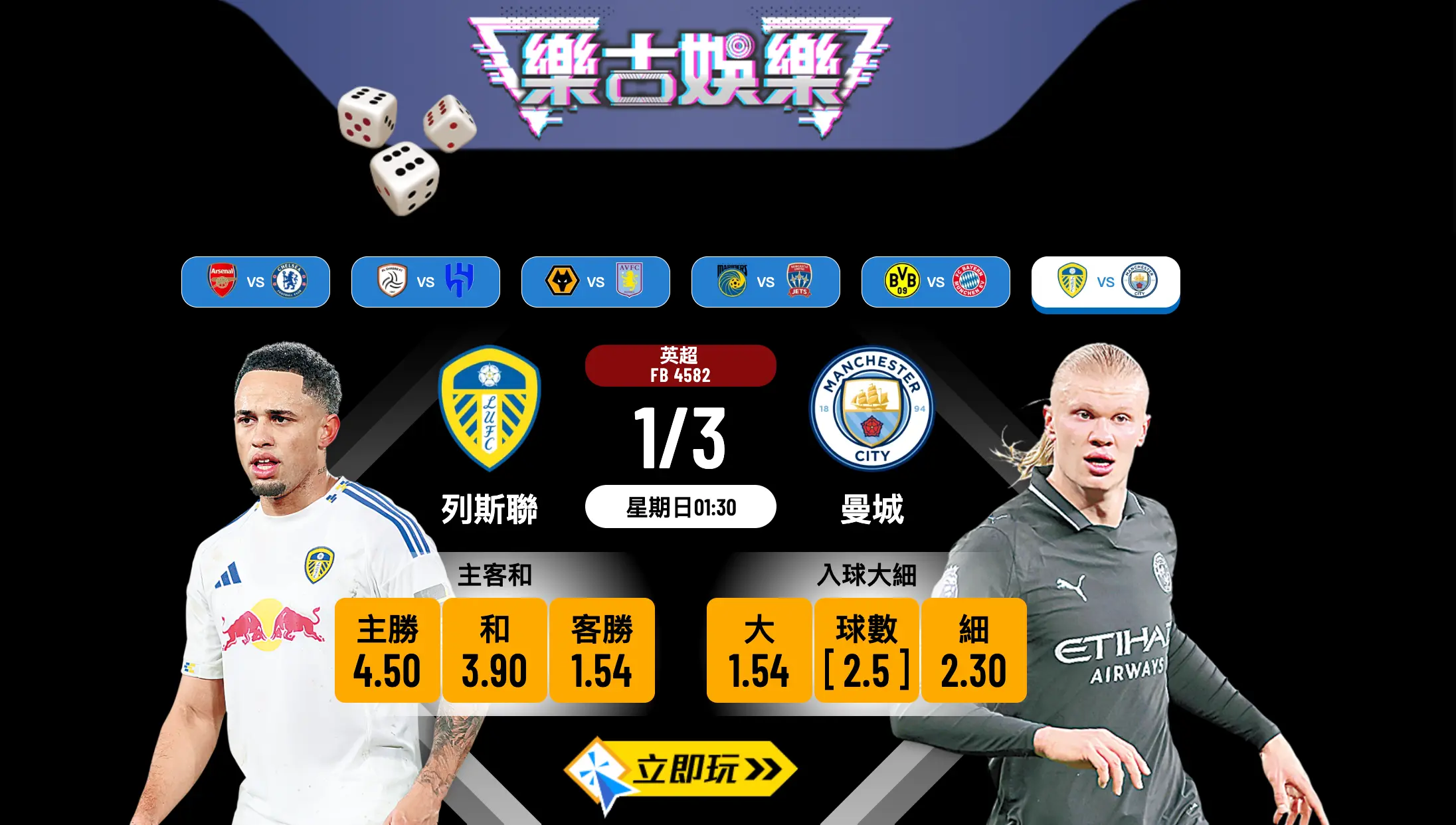 【英超重心】曼城5連勝劍指榜首！