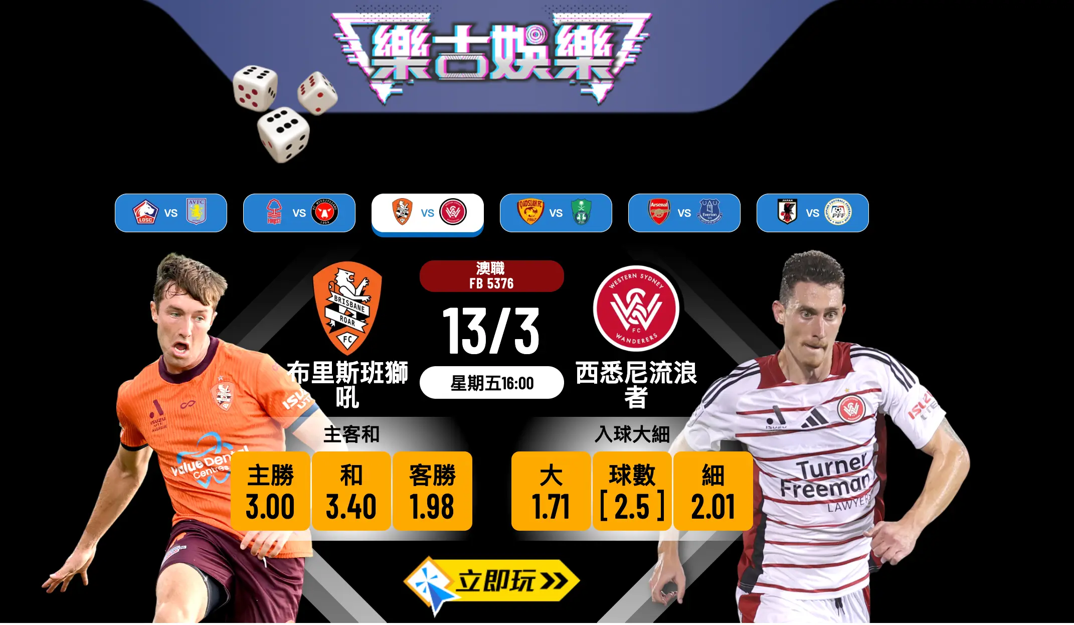 布里斯班獅吼 vs 西悉尼流浪者 — 3大波膽推介