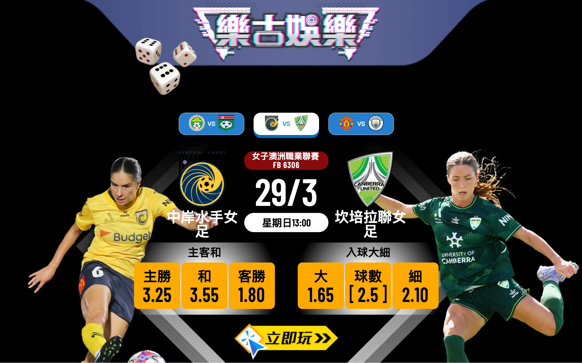 2026澳職女足激戰：中岸水手女足 vs 坎培拉聯女足 必睇賽前分析與波膽推介