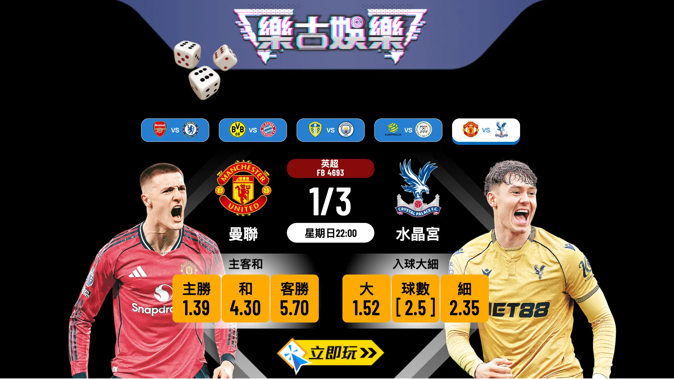 英超強勢出擊：曼聯 vs 水晶宮 3大數據拆解紅魔鬼主場必勝之謎 👹